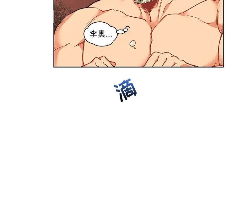 親愛的你-Liebling！第45話