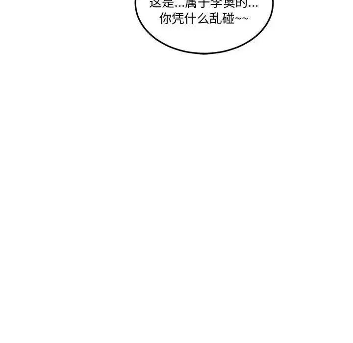 親愛的你-Liebling！第45話