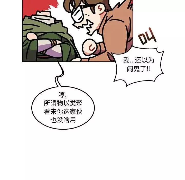 親愛的你-Liebling！第45話