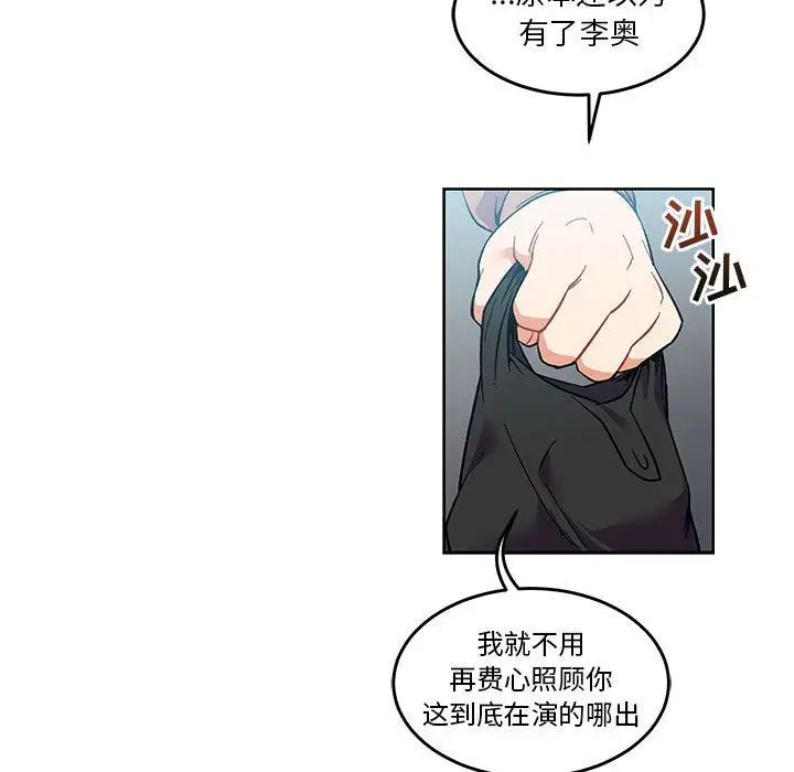 亲爱的你-Liebling!第45话