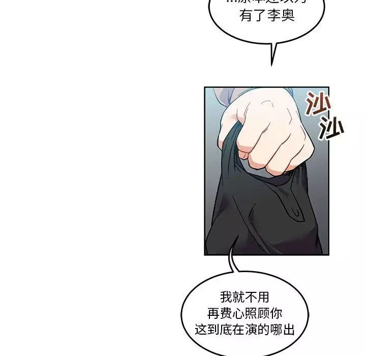 亲爱的你-Liebling！-第45话 - 图片 86
