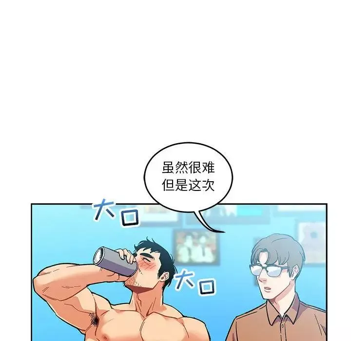 亲爱的你-Liebling！-第45话 - 图片 91