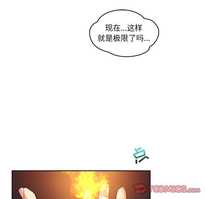 親愛的你-Liebling！第45話