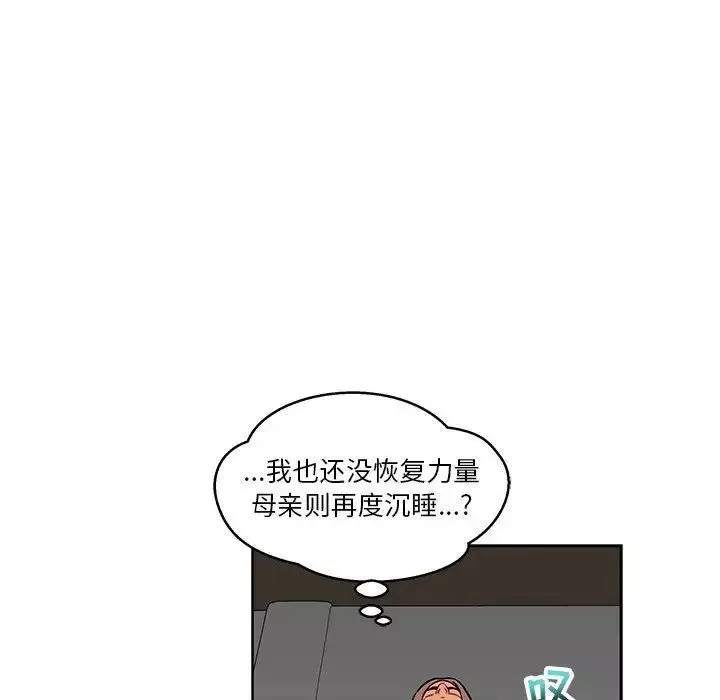 親愛的你-Liebling！第45話