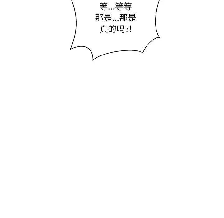 亲爱的你-Liebling！第45话