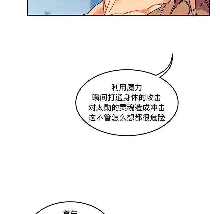 亲爱的你-Liebling！第45话