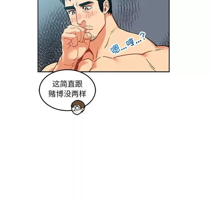 親愛的你-Liebling！第45話