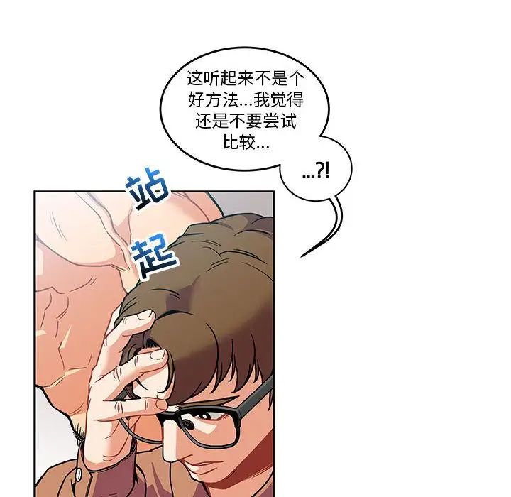 亲爱的你-Liebling!第45话