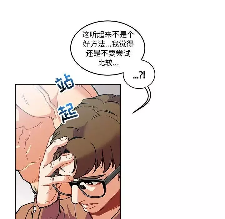 親愛的你-Liebling！第45話
