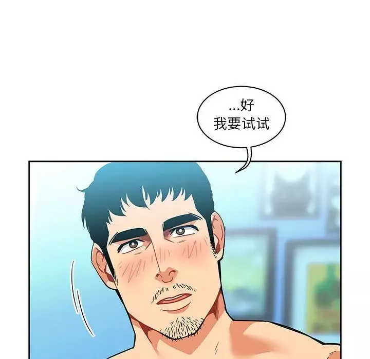 亲爱的你-Liebling！-第45话 - 图片 161
