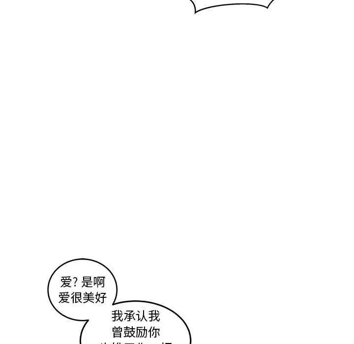 亲爱的你-Liebling！第45话