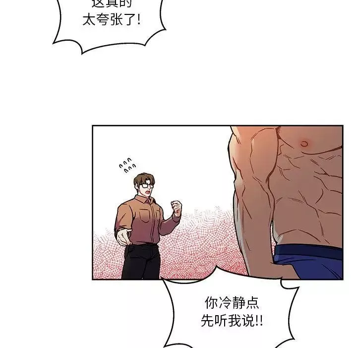 親愛的你-Liebling！第45話