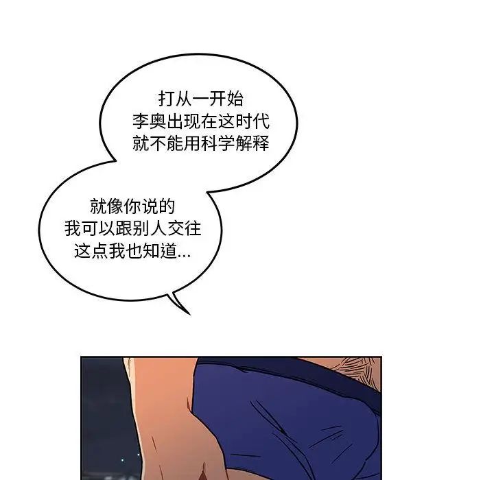 亲爱的你-Liebling！第45话