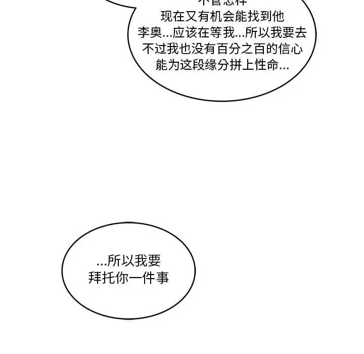 亲爱的你-Liebling！第45话