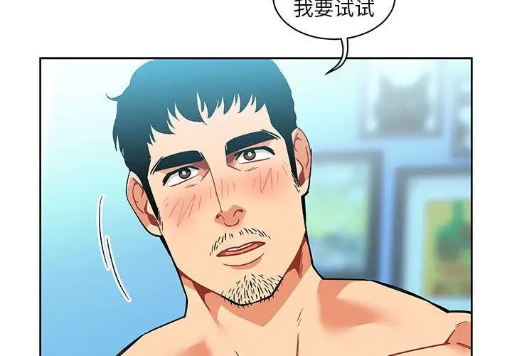 親愛的你-Liebling！第46話