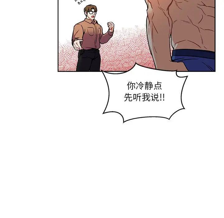 亲爱的你-Liebling!第46话