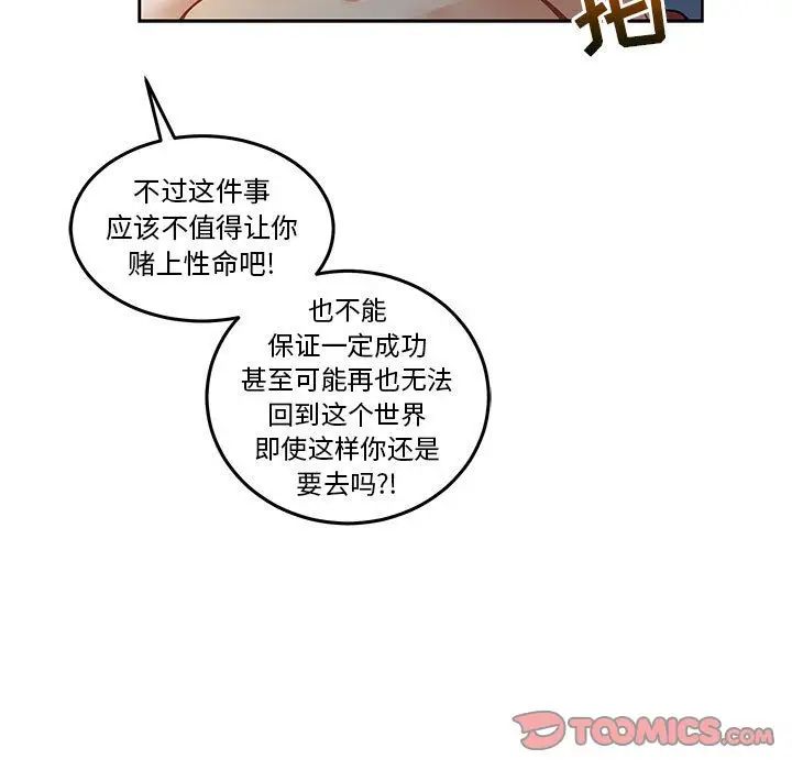 亲爱的你-Liebling！第46话