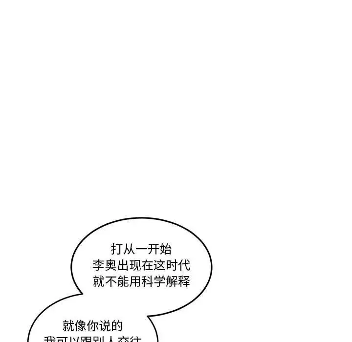亲爱的你-Liebling！-第46话 - 图片 11