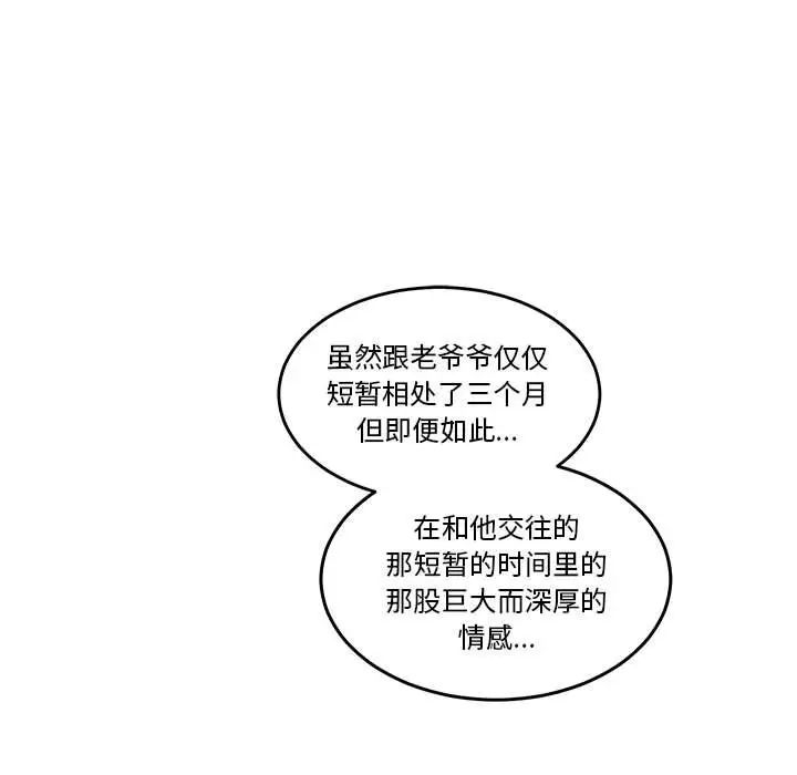 亲爱的你-Liebling!第46话