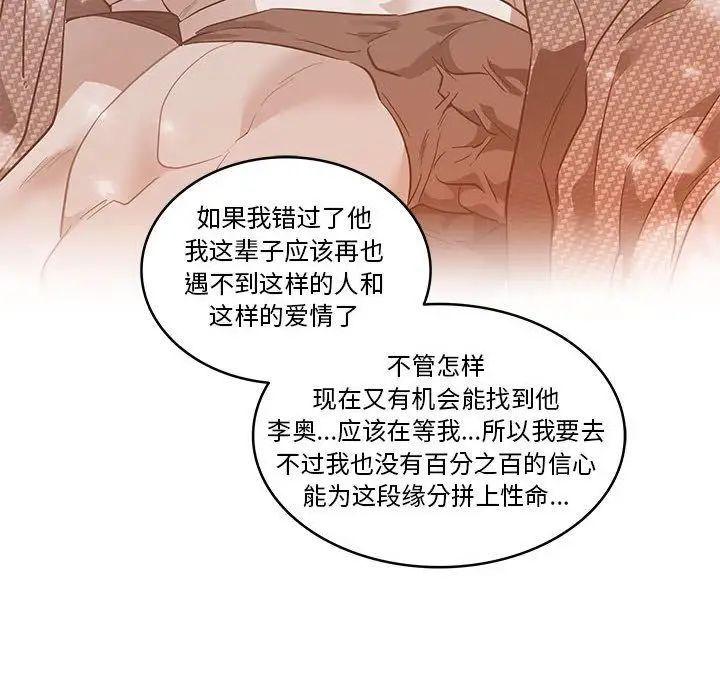 亲爱的你-Liebling!第46话