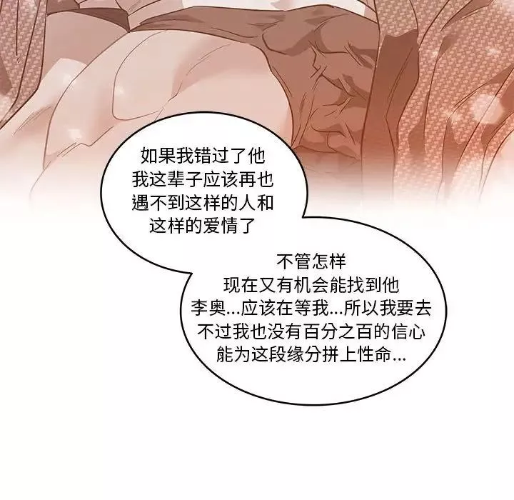亲爱的你-Liebling！-第46话 - 图片 16