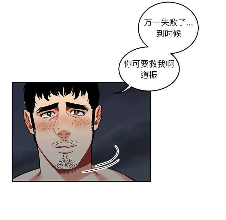 亲爱的你-Liebling!第46话