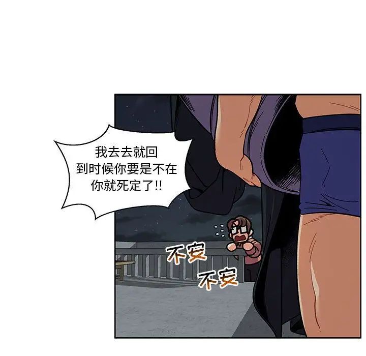 亲爱的你-Liebling!第46话