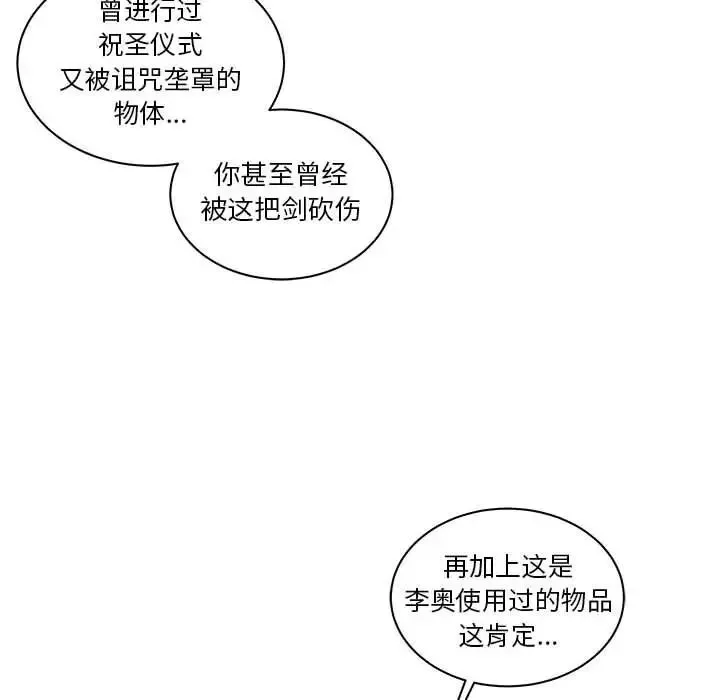 親愛的你-Liebling！第46話