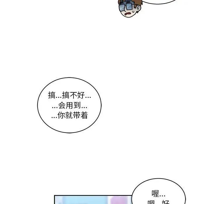 亲爱的你-Liebling！第46话