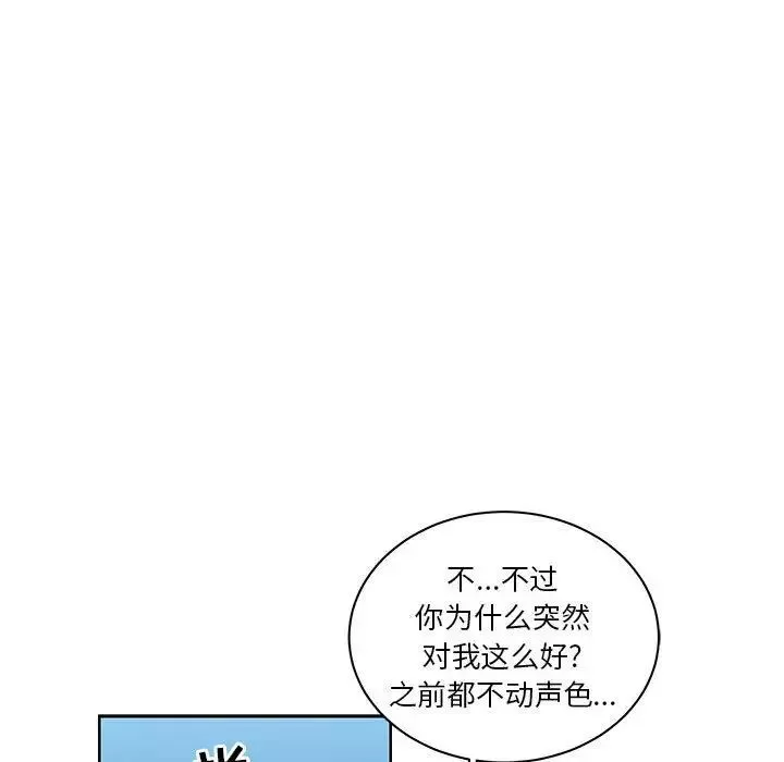 亲爱的你-Liebling！-第46话 - 图片 47