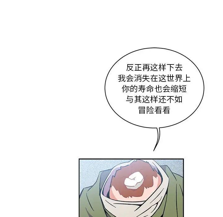 亲爱的你-Liebling!第46话