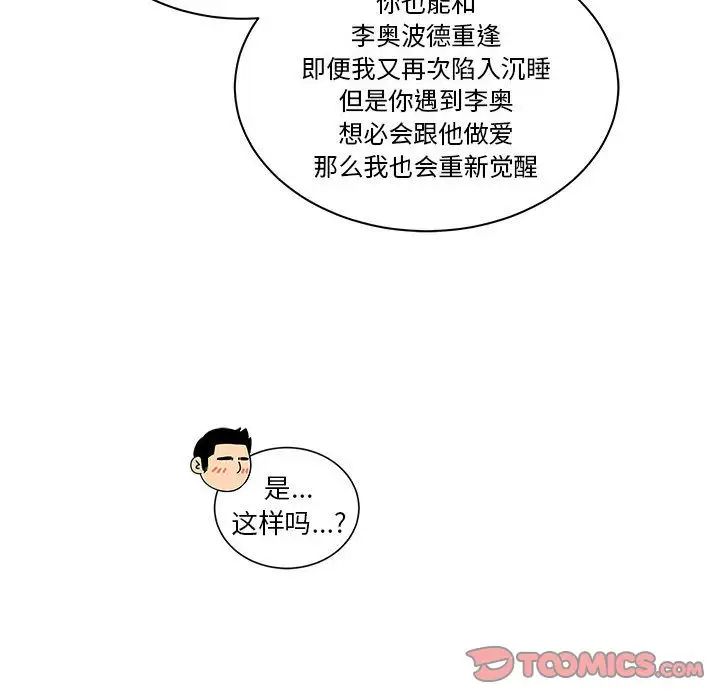 親愛的你-Liebling!第46話