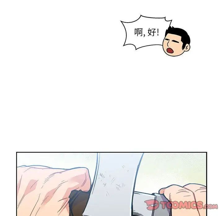 亲爱的你-Liebling！第46话