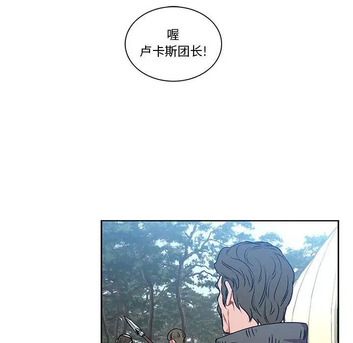 亲爱的你-Liebling!第46话