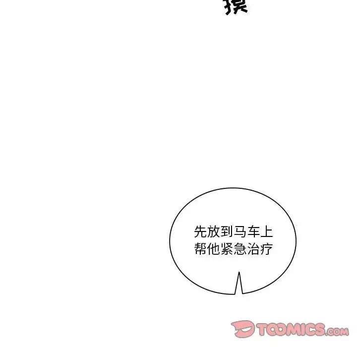 親愛的你-Liebling！第46話