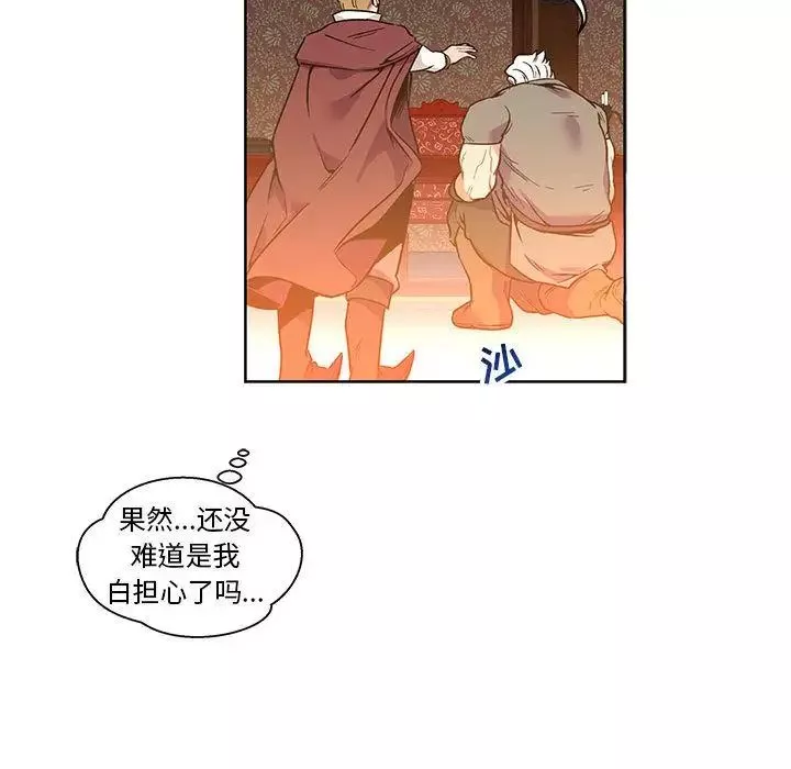 親愛的你-Liebling！第46話