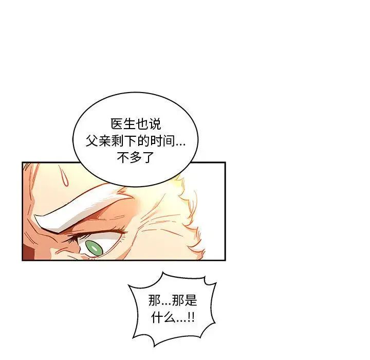 亲爱的你-Liebling!第46话