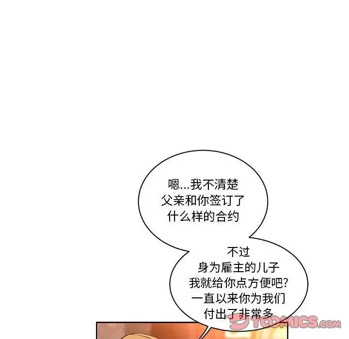 亲爱的你-Liebling！-第46话 - 图片 129
