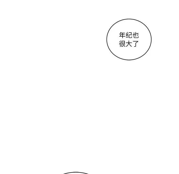 亲爱的你-Liebling!第46话