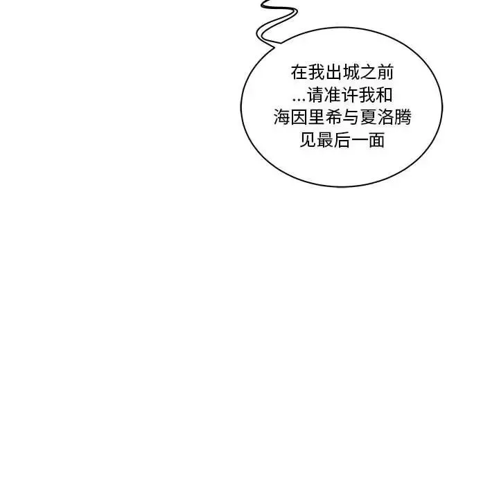 親愛的你-Liebling！第46話
