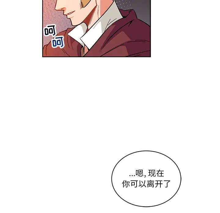 亲爱的你-Liebling！第46话