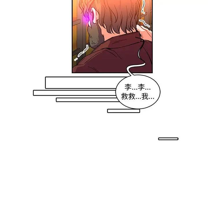 亲爱的你-Liebling!第46话