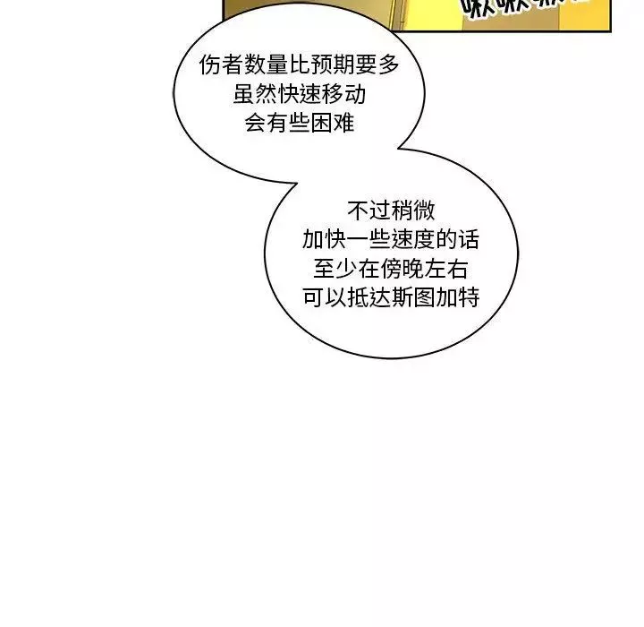 親愛的你-Liebling！第46話