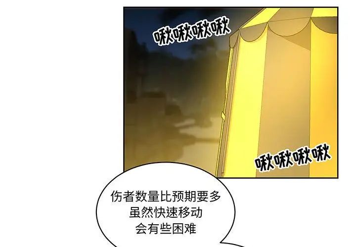 親愛的你-Liebling！第47話