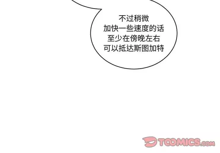 親愛的你-Liebling！第47話