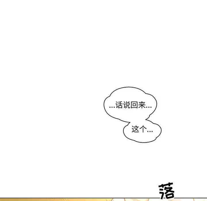 亲爱的你-Liebling！-第47话 - 图片 8