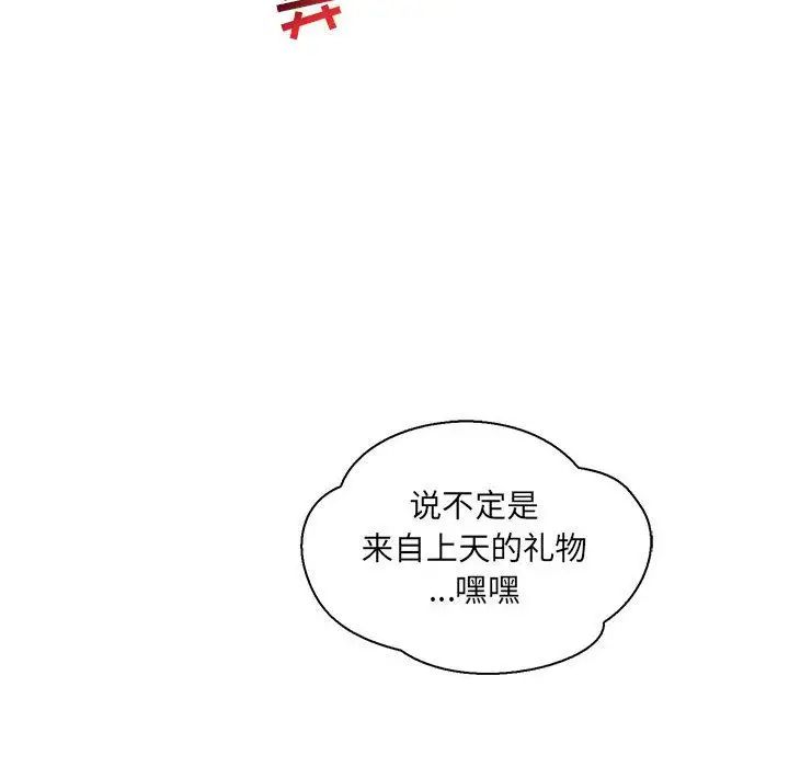 亲爱的你-Liebling！第47话