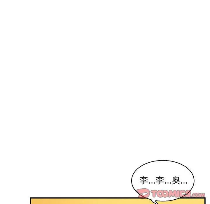 親愛的你-Liebling！第47話