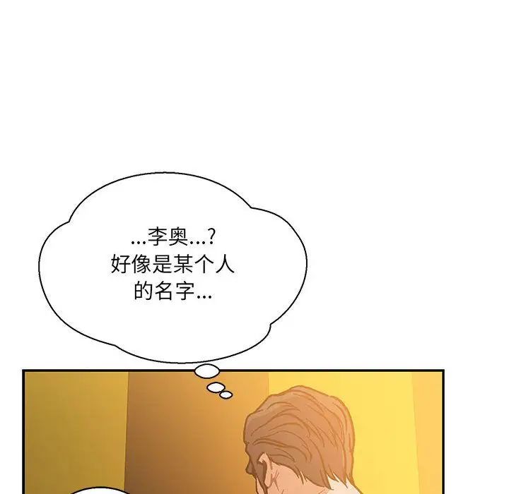 亲爱的你-Liebling！第47话