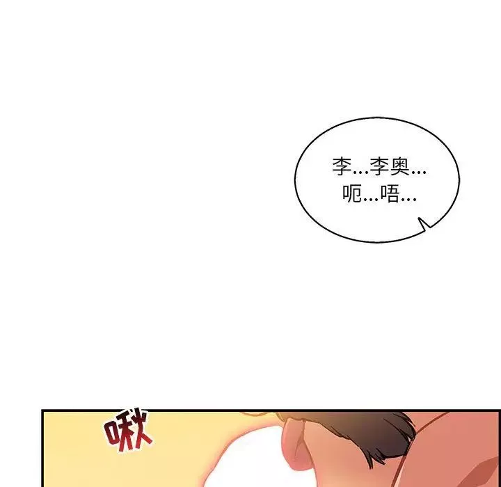 亲爱的你-Liebling！-第47话 - 图片 26